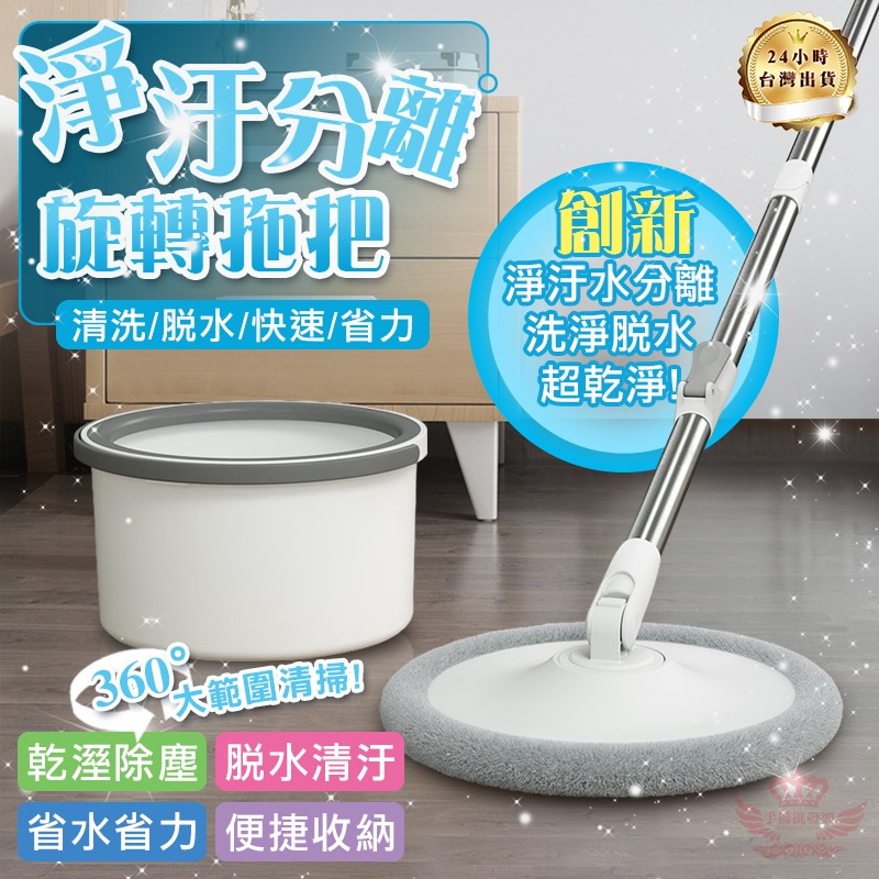 【迅耀】★淨汙分離旋轉拖把